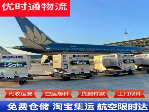 前进到北京空运加急专线